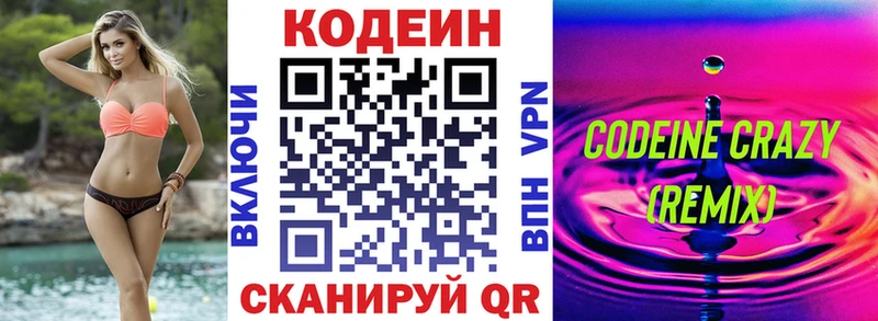 Кодеин Purple Drank  Гороховец 